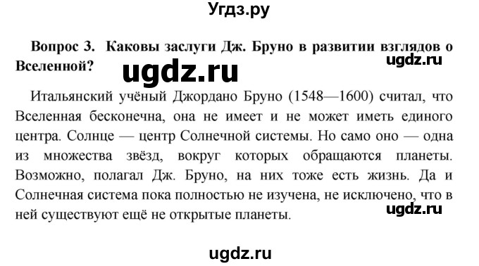 ГДЗ (решебник) по географии 5 класс И.И. Баринова / § 9 / 3