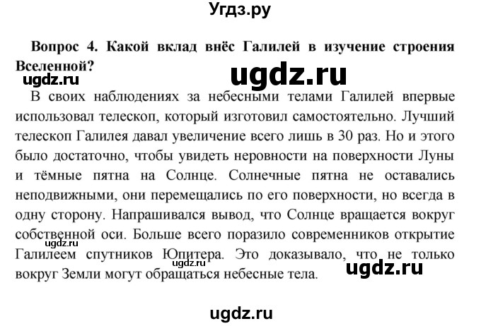 ГДЗ (решебник) по географии 5 класс И.И. Баринова / § 9 / 4