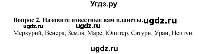 ГДЗ (решебник) по географии 5 класс И.И. Баринова / § 10 / 2