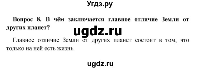 ГДЗ (решебник) по географии 5 класс И.И. Баринова / § 10 / 8