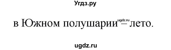 ГДЗ (Решебник) по географии 6 класс (рабочая тетрадь) Дронов В.П. / атмосфера (задание) / 11(продолжение 2)