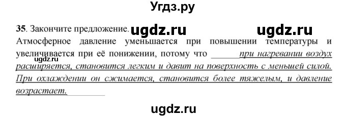 ГДЗ (Решебник) по географии 6 класс (рабочая тетрадь) Дронов В.П. / атмосфера (задание) / 35