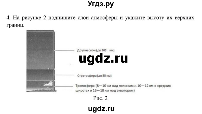 ГДЗ (Решебник) по географии 6 класс (рабочая тетрадь) Дронов В.П. / атмосфера (задание) / 4