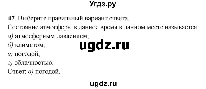 ГДЗ (Решебник) по географии 6 класс (рабочая тетрадь) Дронов В.П. / атмосфера (задание) / 47