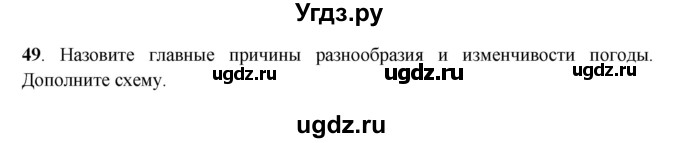 ГДЗ (Решебник) по географии 6 класс (рабочая тетрадь) Дронов В.П. / атмосфера (задание) / 49