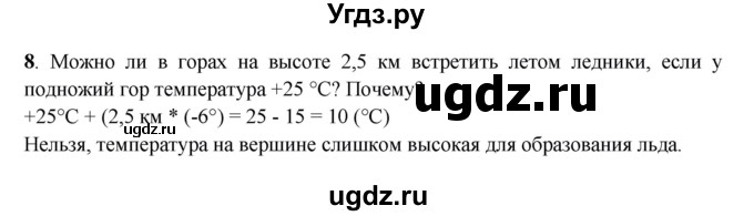 ГДЗ (Решебник) по географии 6 класс (рабочая тетрадь) Дронов В.П. / атмосфера (задание) / 8