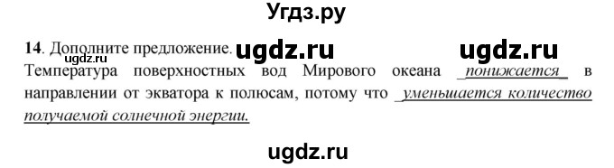 ГДЗ (Решебник) по географии 6 класс (рабочая тетрадь) Дронов В.П. / гидросфера (задание) / 14