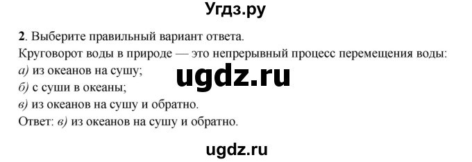 ГДЗ (Решебник) по географии 6 класс (рабочая тетрадь) Дронов В.П. / гидросфера (задание) / 2