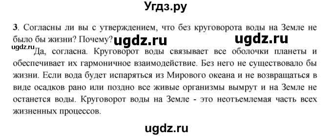 ГДЗ (Решебник) по географии 6 класс (рабочая тетрадь) Дронов В.П. / гидросфера (задание) / 3