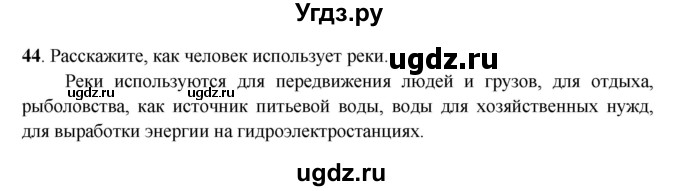 ГДЗ (Решебник) по географии 6 класс (рабочая тетрадь) Дронов В.П. / гидросфера (задание) / 44