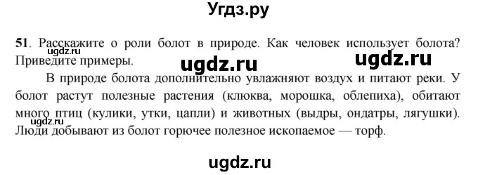 ГДЗ (Решебник) по географии 6 класс (рабочая тетрадь) Дронов В.П. / гидросфера (задание) / 51