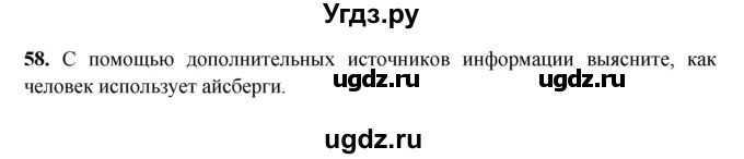 ГДЗ (Решебник) по географии 6 класс (рабочая тетрадь) Дронов В.П. / гидросфера (задание) / 58