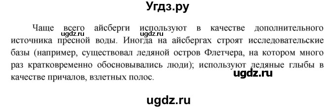 ГДЗ (Решебник) по географии 6 класс (рабочая тетрадь) Дронов В.П. / гидросфера (задание) / 58(продолжение 2)