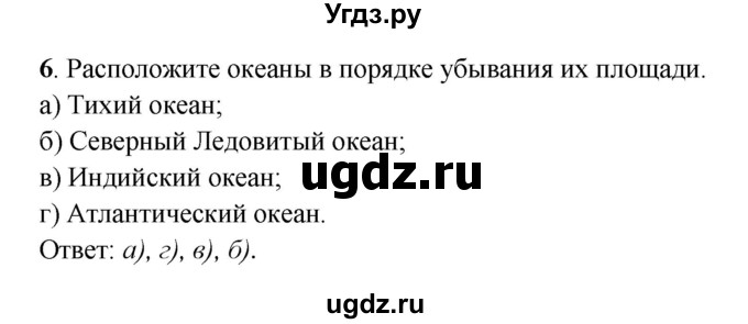 ГДЗ (Решебник) по географии 6 класс (рабочая тетрадь) Дронов В.П. / гидросфера (задание) / 6