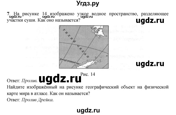 ГДЗ (Решебник) по географии 6 класс (рабочая тетрадь) Дронов В.П. / гидросфера (задание) / 7