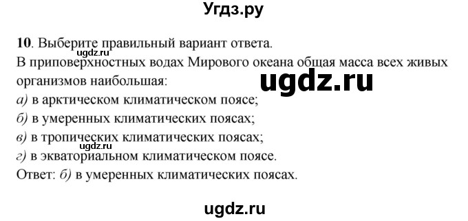 ГДЗ (Решебник) по географии 6 класс (рабочая тетрадь) Дронов В.П. / биосфера (задание) / 10