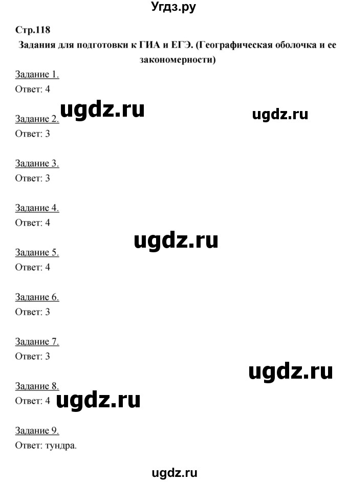 ГДЗ (Решебник) по географии 6 класс (рабочая тетрадь) Румянцев А.В. / страница / 118