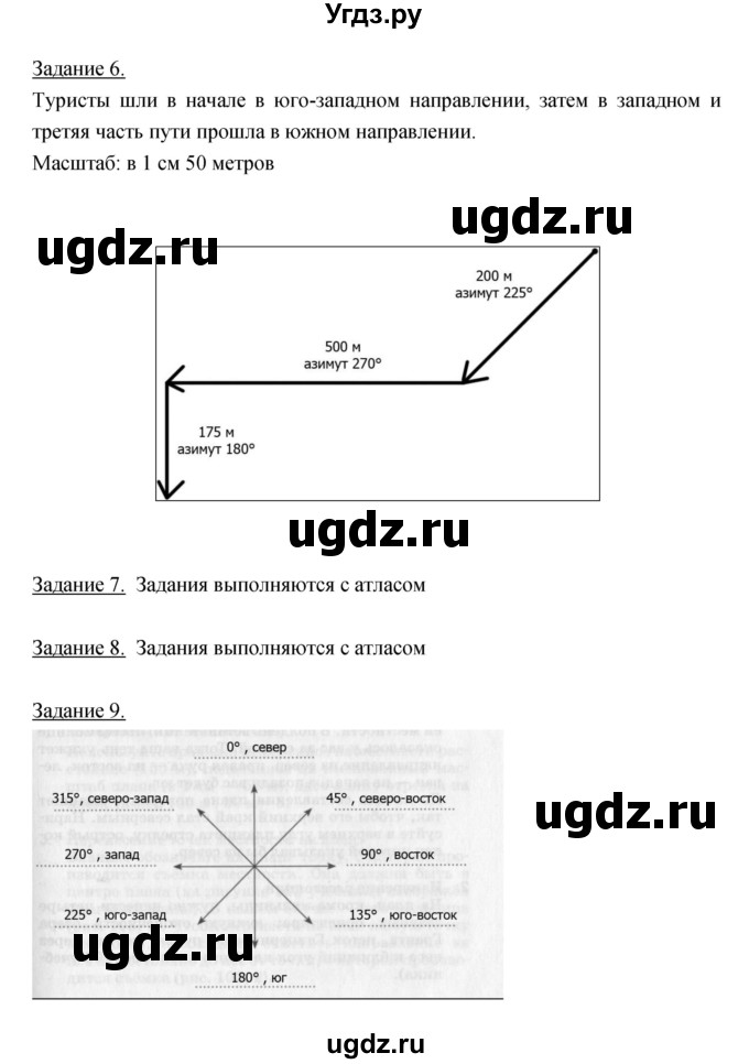 ГДЗ (Решебник) по географии 6 класс (рабочая тетрадь) Румянцев А.В. / страница / 23(продолжение 2)