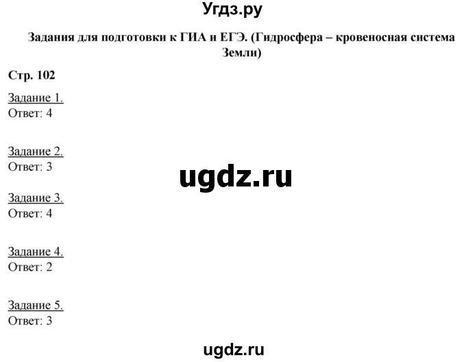 ГДЗ (Решебник) по географии 6 класс (рабочая тетрадь) Румянцев А.В. / страница / 102