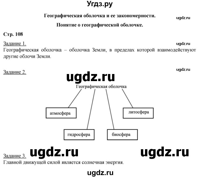 ГДЗ (Решебник) по географии 6 класс (рабочая тетрадь) Румянцев А.В. / страница / 108
