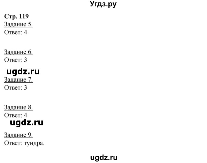 ГДЗ (Решебник) по географии 6 класс (рабочая тетрадь) Румянцев А.В. / страница / 119