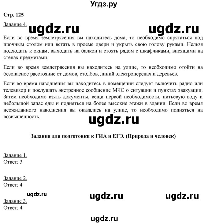 ГДЗ (Решебник) по географии 6 класс (рабочая тетрадь) Румянцев А.В. / страница / 125
