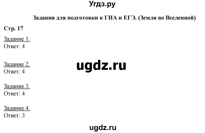 ГДЗ (Решебник) по географии 6 класс (рабочая тетрадь) Румянцев А.В. / страница / 17