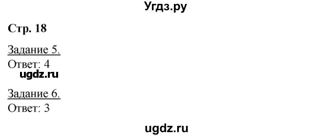 ГДЗ (Решебник) по географии 6 класс (рабочая тетрадь) Румянцев А.В. / страница / 18