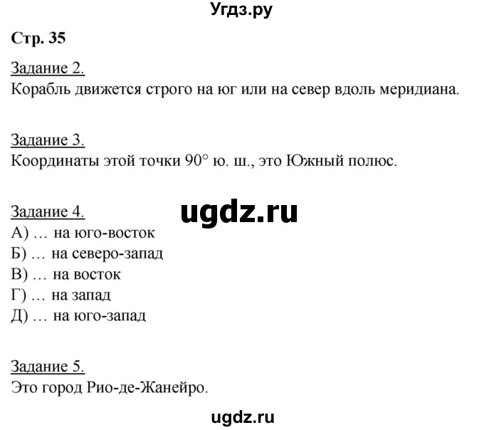 ГДЗ (Решебник) по географии 6 класс (рабочая тетрадь) Румянцев А.В. / страница / 35
