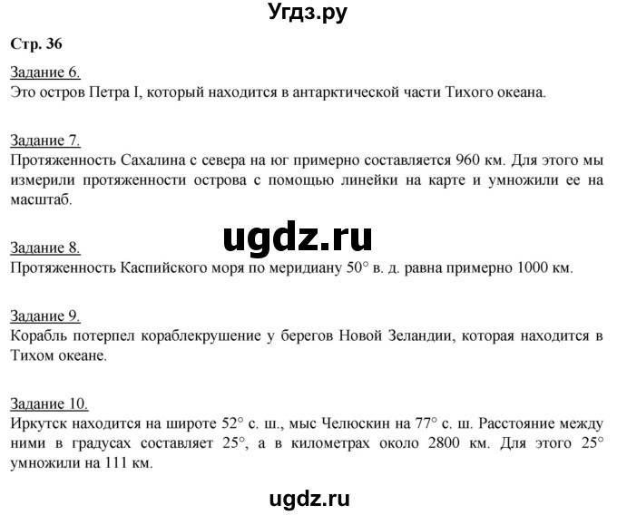 ГДЗ (Решебник) по географии 6 класс (рабочая тетрадь) Румянцев А.В. / страница / 36