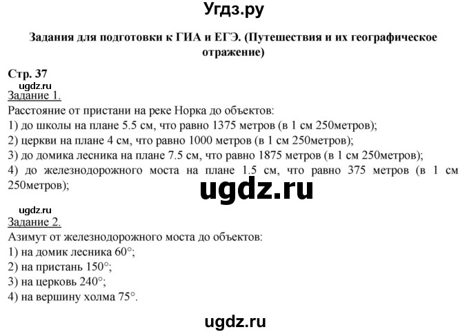 ГДЗ (Решебник) по географии 6 класс (рабочая тетрадь) Румянцев А.В. / страница / 37