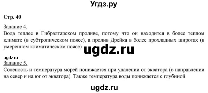 ГДЗ (Решебник) по географии 6 класс (рабочая тетрадь) Румянцев А.В. / страница / 40