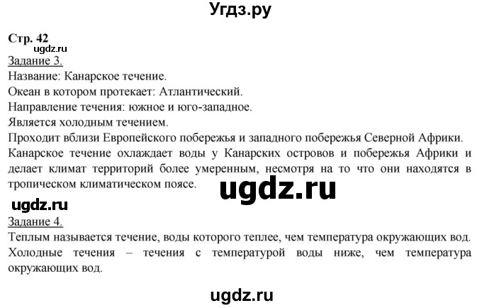 ГДЗ (Решебник) по географии 6 класс (рабочая тетрадь) Румянцев А.В. / страница / 42