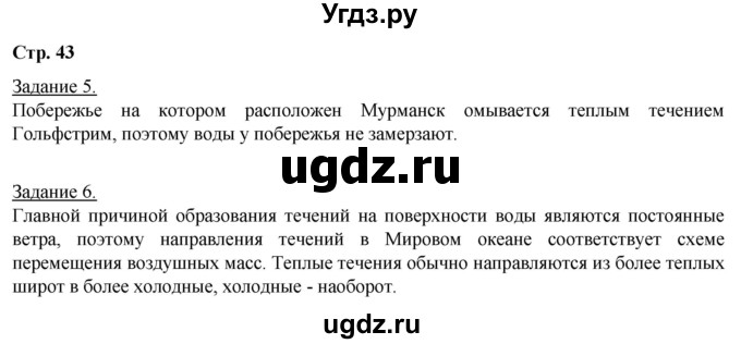ГДЗ (Решебник) по географии 6 класс (рабочая тетрадь) Румянцев А.В. / страница / 43