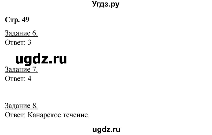 ГДЗ (Решебник) по географии 6 класс (рабочая тетрадь) Румянцев А.В. / страница / 49