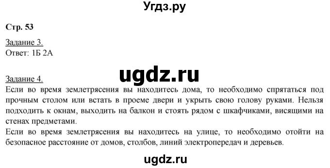 ГДЗ (Решебник) по географии 6 класс (рабочая тетрадь) Румянцев А.В. / страница / 53