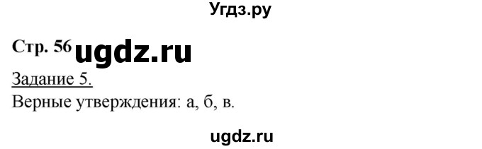 ГДЗ (Решебник) по географии 6 класс (рабочая тетрадь) Румянцев А.В. / страница / 56