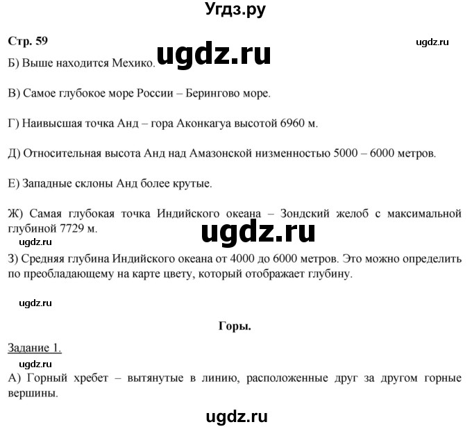 ГДЗ (Решебник) по географии 6 класс (рабочая тетрадь) Румянцев А.В. / страница / 59