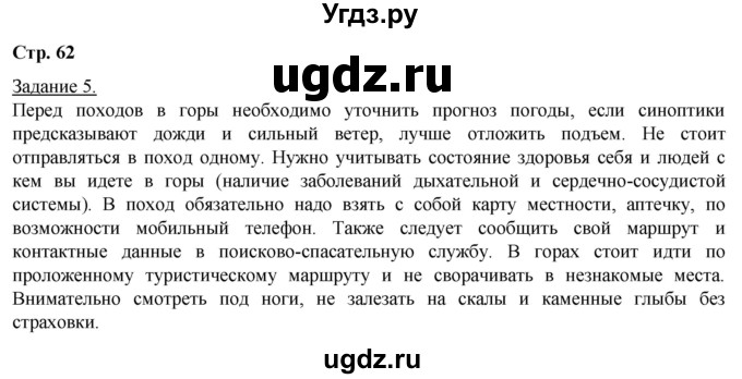 ГДЗ (Решебник) по географии 6 класс (рабочая тетрадь) Румянцев А.В. / страница / 62