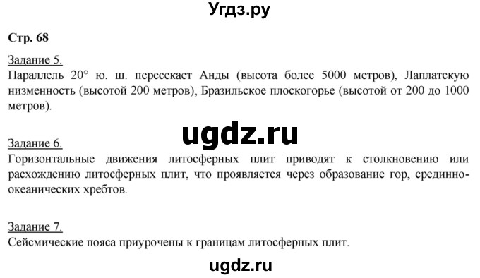 ГДЗ (Решебник) по географии 6 класс (рабочая тетрадь) Румянцев А.В. / страница / 68