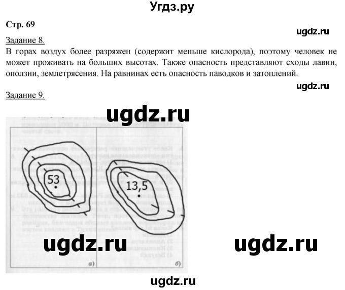 ГДЗ (Решебник) по географии 6 класс (рабочая тетрадь) Румянцев А.В. / страница / 69