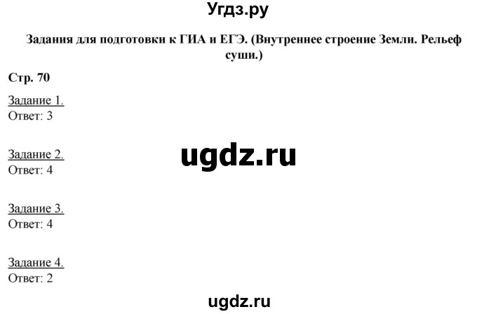 ГДЗ (Решебник) по географии 6 класс (рабочая тетрадь) Румянцев А.В. / страница / 70