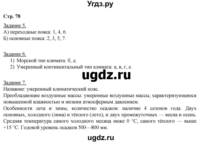 ГДЗ (Решебник) по географии 6 класс (рабочая тетрадь) Румянцев А.В. / страница / 78