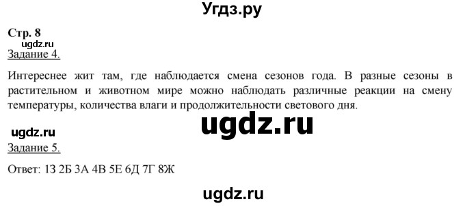 ГДЗ (Решебник) по географии 6 класс (рабочая тетрадь) Румянцев А.В. / страница / 8