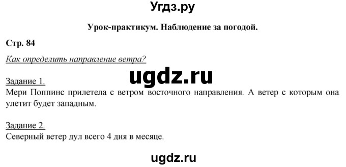 ГДЗ (Решебник) по географии 6 класс (рабочая тетрадь) Румянцев А.В. / страница / 84