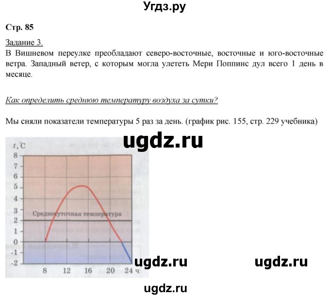 ГДЗ (Решебник) по географии 6 класс (рабочая тетрадь) Румянцев А.В. / страница / 85