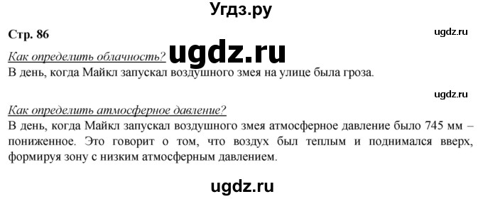 ГДЗ (Решебник) по географии 6 класс (рабочая тетрадь) Румянцев А.В. / страница / 86