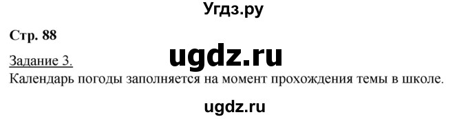 ГДЗ (Решебник) по географии 6 класс (рабочая тетрадь) Румянцев А.В. / страница / 88