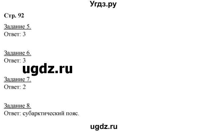 ГДЗ (Решебник) по географии 6 класс (рабочая тетрадь) Румянцев А.В. / страница / 92