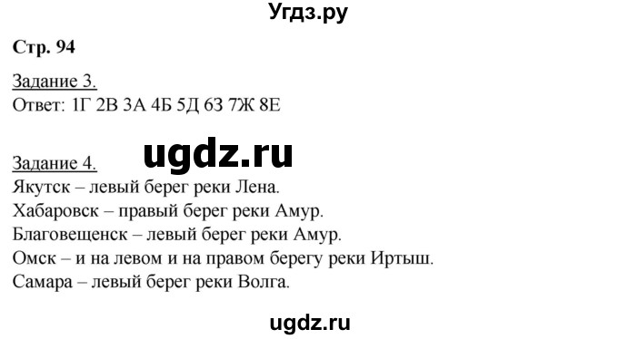 ГДЗ (Решебник) по географии 6 класс (рабочая тетрадь) Румянцев А.В. / страница / 94